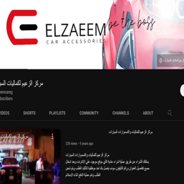 @elzaeemcareg youtube channel created by exWim - Best Online Business Solutions